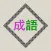 成语辞典离线版