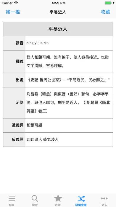 Zrzuty ekranu 成语辞典离线版