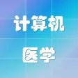 计算机+医学/化学专业英语词汇 计算机+医学/化学专业英语词汇