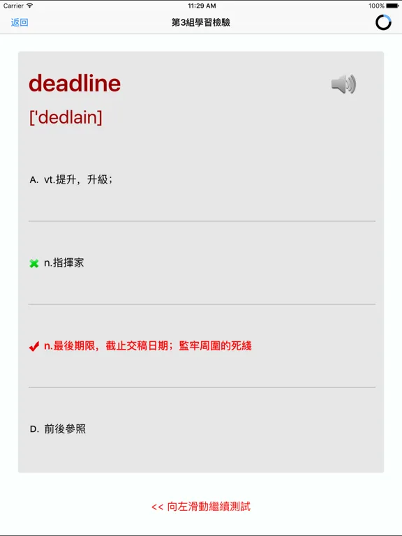 Tangkapan skrin MBA联考大纲英语核心词汇 iPad 