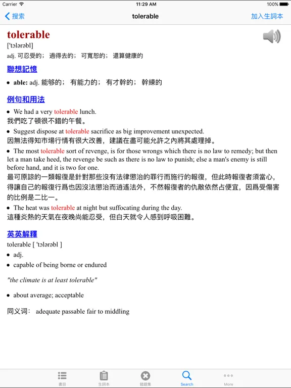 Tangkapan skrin MBA联考大纲英语核心词汇 iPad 
