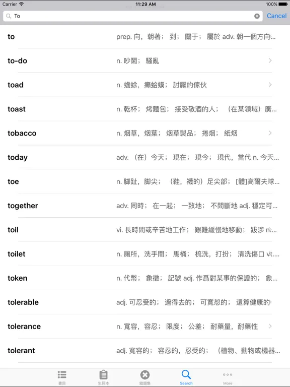 Tangkapan skrin MBA联考大纲英语核心词汇 iPad 