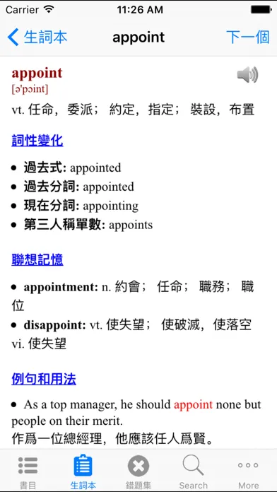 Tangkapan skrin MBA联考大纲英语核心词汇