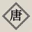 唐诗三百首诗句赏析