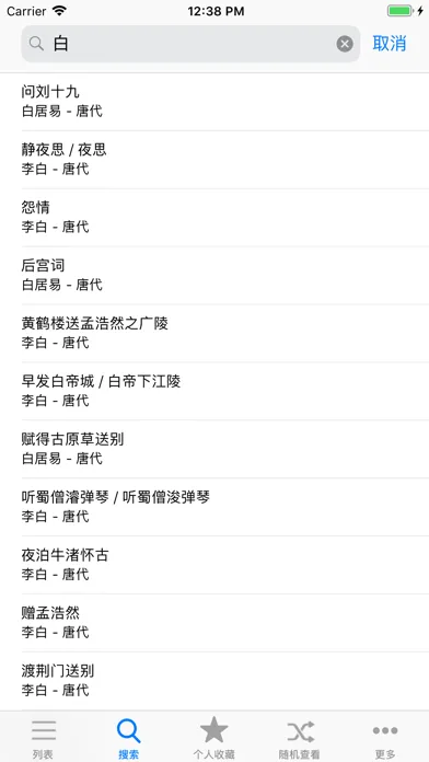 唐诗三百首诗句赏析 스크린샷