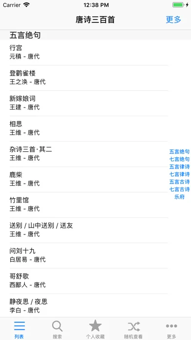唐诗三百首诗句赏析 스크린샷