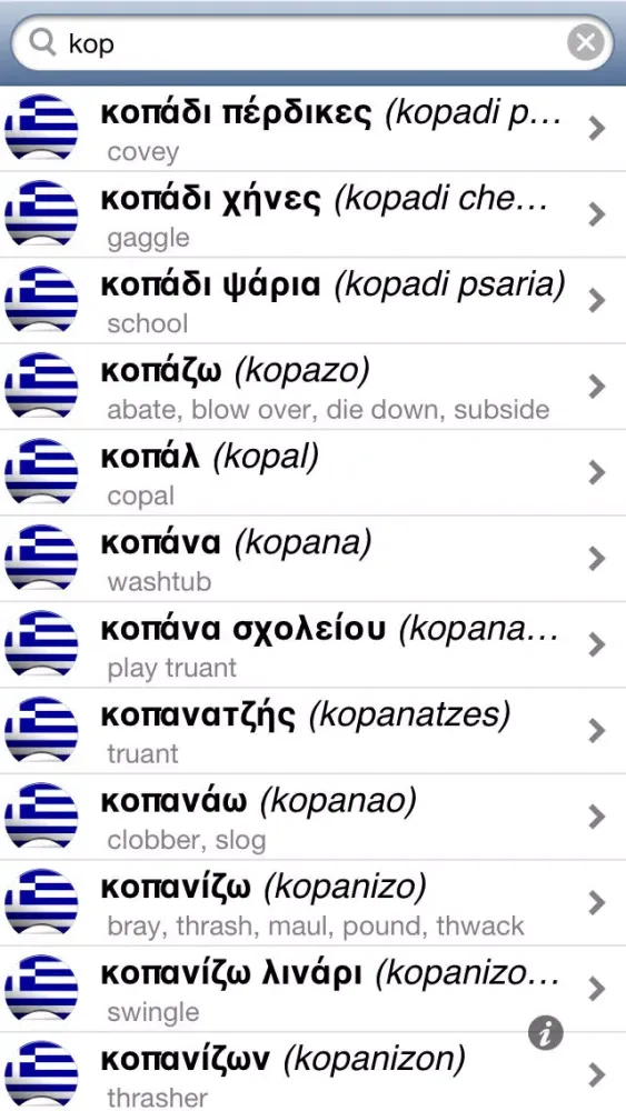 Captures d'écran de Offline Greek English Dictionary Translator for Tourists, Language Learners and Students