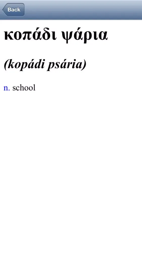 Captures d'écran de Offline Greek English Dictionary Translator for Tourists, Language Learners and Students