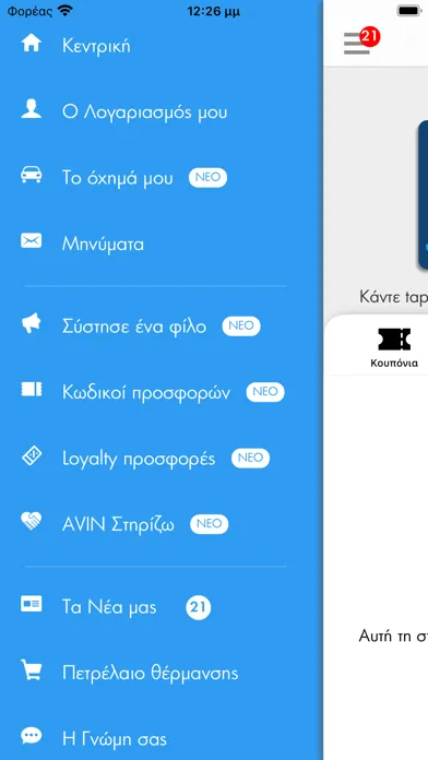 Captures d'écran de AVIN Κερδίζω App