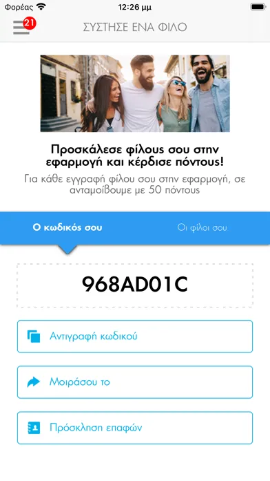 Captures d'écran de AVIN Κερδίζω App