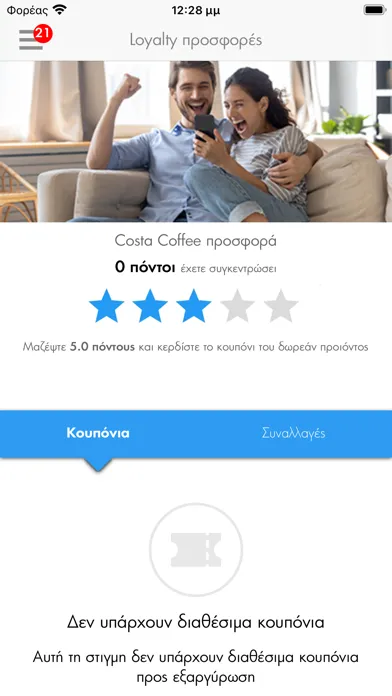 Captures d'écran de AVIN Κερδίζω App