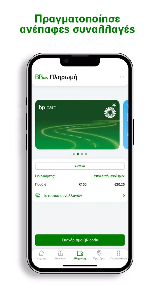 BPme Greece Screenshots