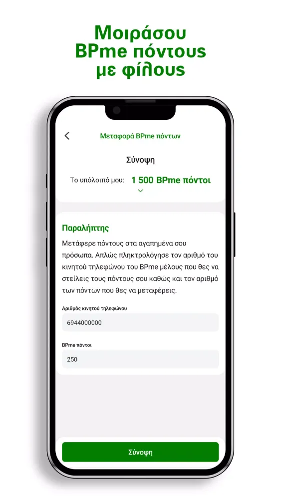 BPme Greece Screenshots