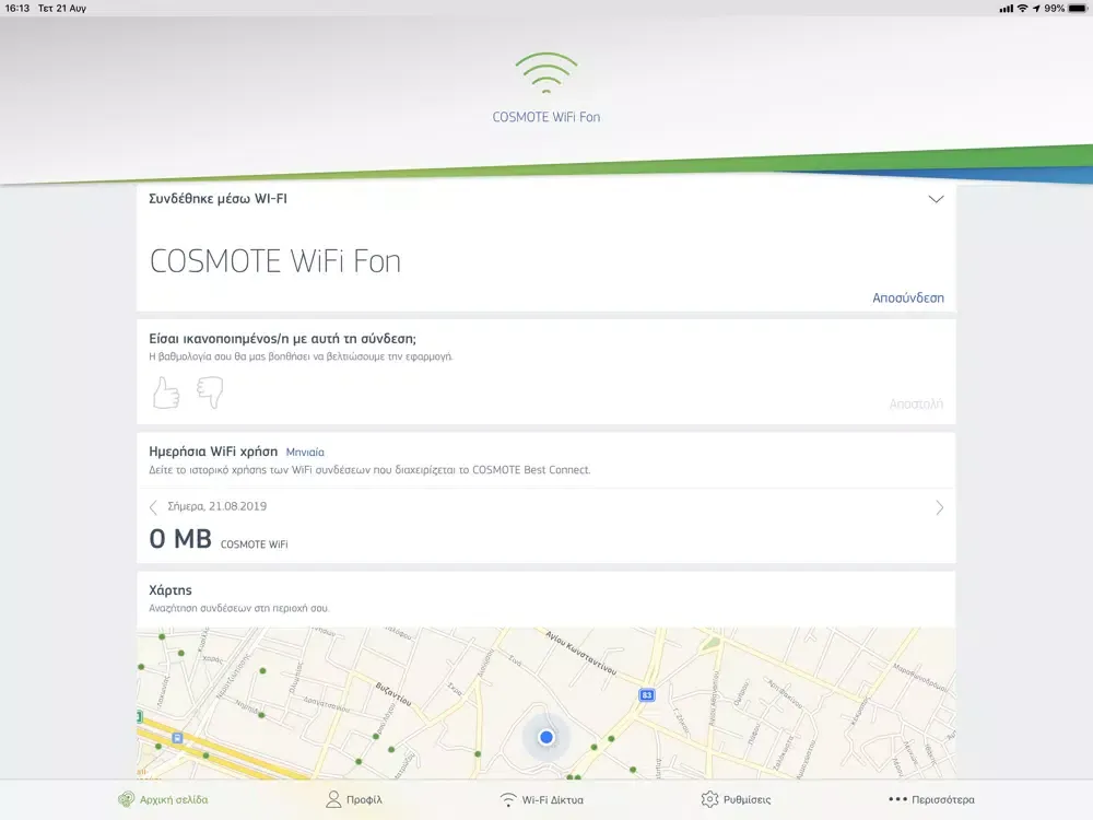 Ảnh chụp màn hình của COSMOTE Best Connect iPad 