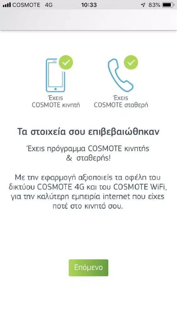 Ảnh chụp màn hình của COSMOTE Best Connect