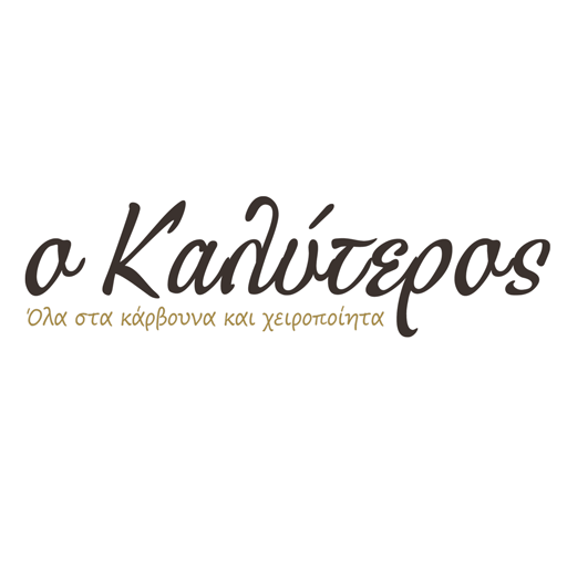 Ο Καλύτερος