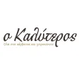 Ο Καλύτερος