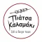 Πιάτσα Καλαμάκι