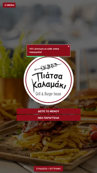 Πιάτσα Καλαμάκι Screenshots