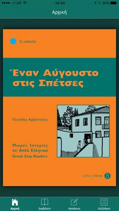 Captures d'écran de Enan Avgousto stis Spetses