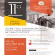 11th Summer Sch Atherosclerosi