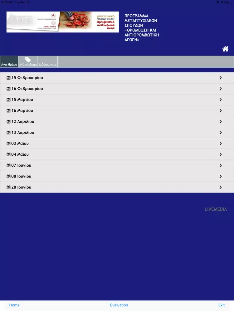 Msc.Thrombosis iPad  スクリーンショット
