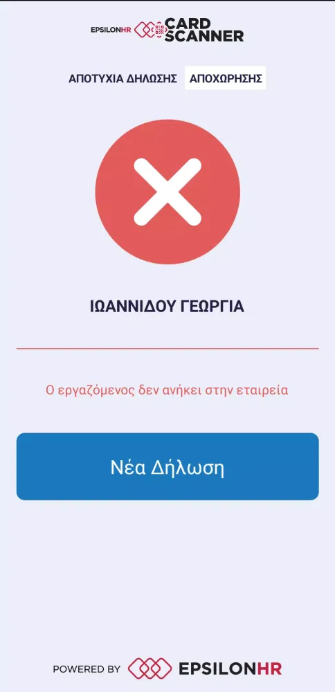 Epsilon HR Card Scanner Screenshots