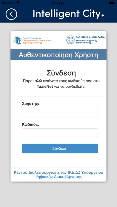 IntelligentCity Megara Ekran Görüntüleri