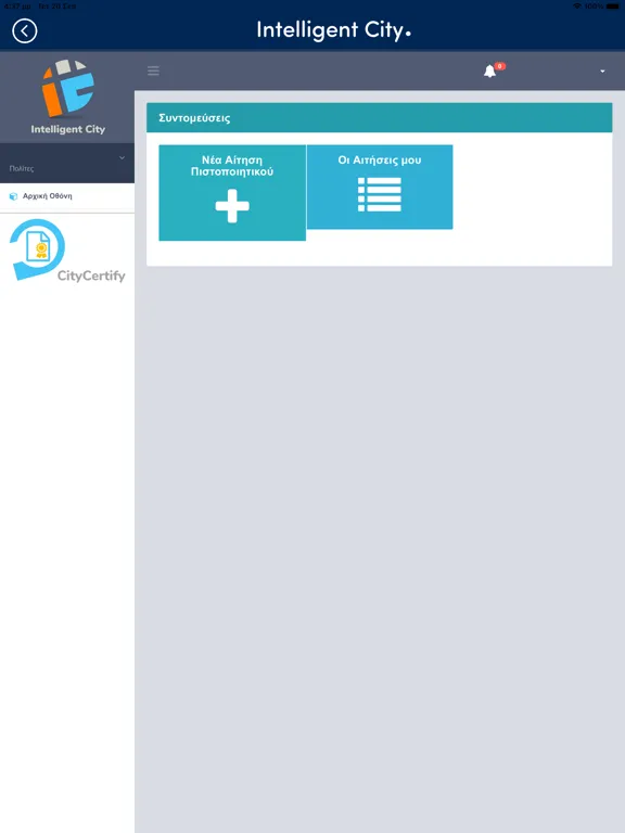 IntelligentCity Philothei iPad  स्क्रीनशॉट