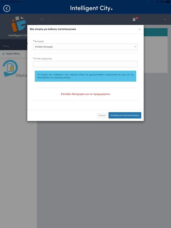 IntelligentCity Philothei iPad  स्क्रीनशॉट