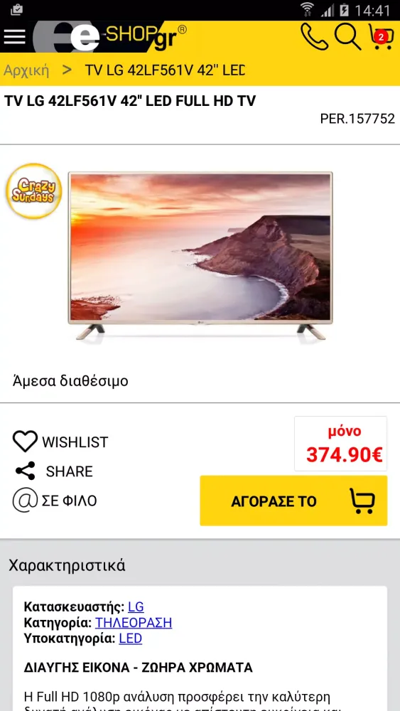 ภาพหน้าจอของ e-shop.gr