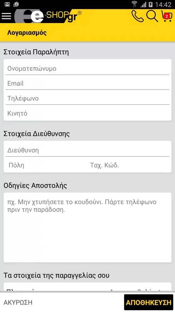 ภาพหน้าจอของ e-shop.gr