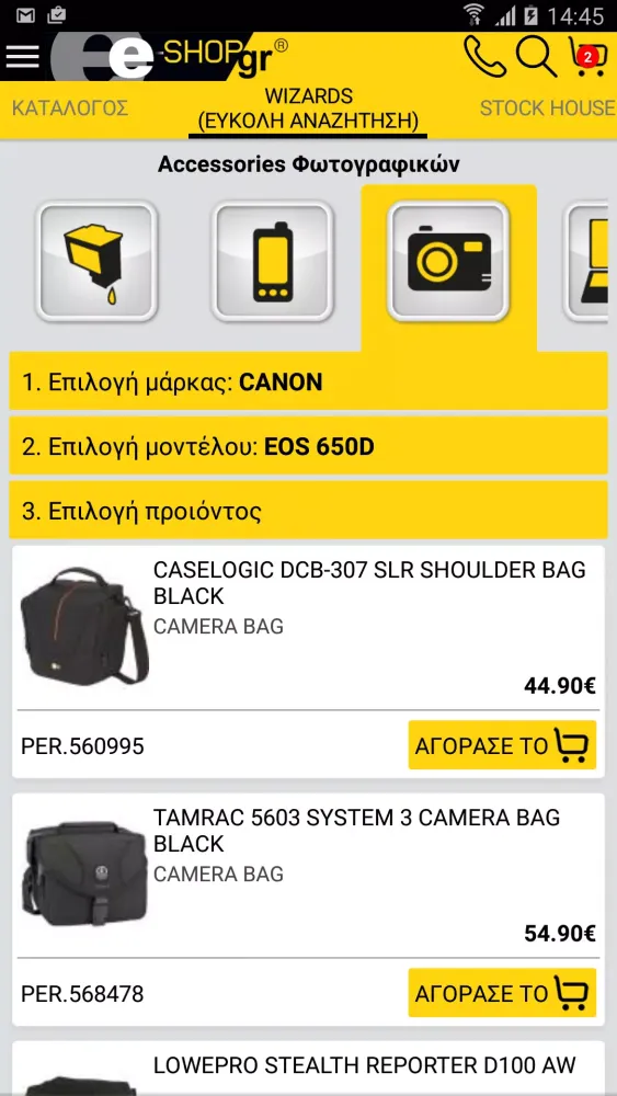 ภาพหน้าจอของ e-shop.gr