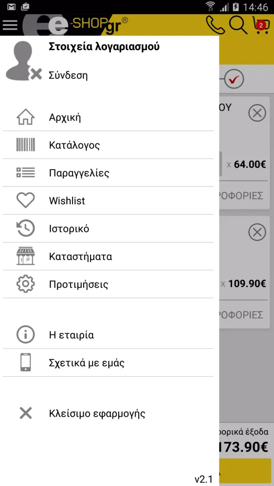 ภาพหน้าจอของ e-shop.gr