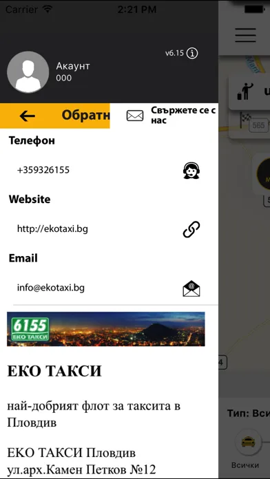 Captures d'écran de Еко такси