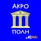 ΡΑΔΙΟΤΑΞΙ ΑΚΡΟΠΟΛΗ