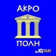 ΡΑΔΙΟΤΑΞΙ ΑΚΡΟΠΟΛΗ ΡΑΔΙΟΤΑΞΙ ΑΚΡΟΠΟΛΗ