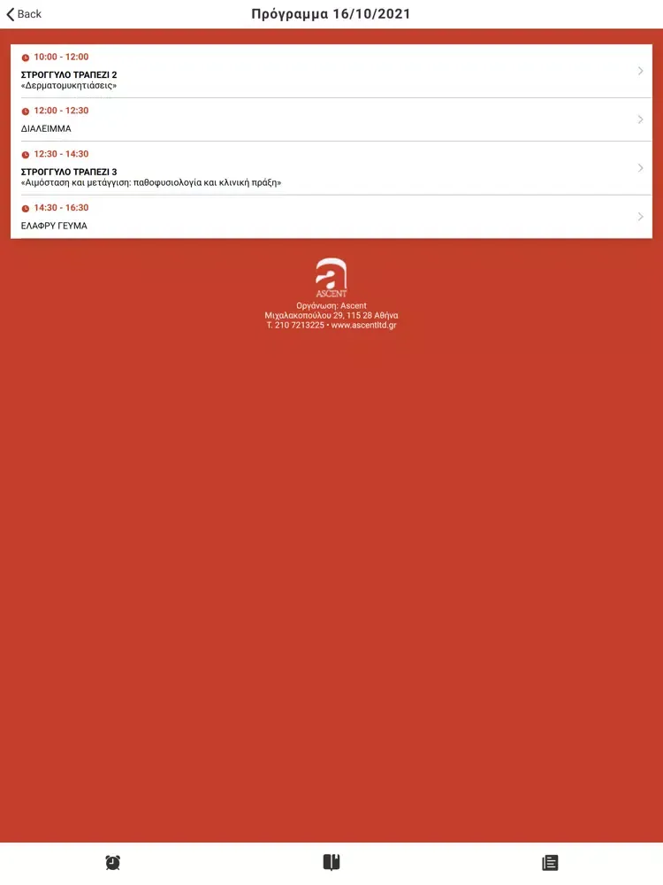 صور EME 2021 iPad