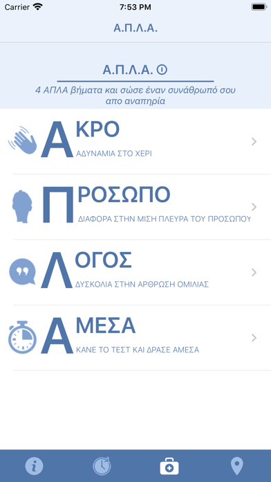 Α.Π.Λ.Α. سکرین شاٹس