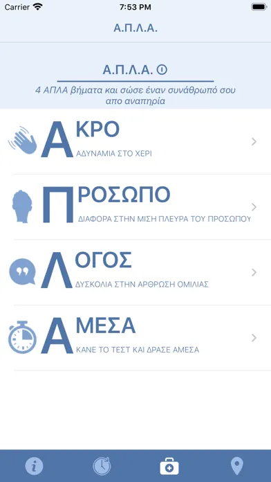 Α.Π.Λ.Α. 스크린샷