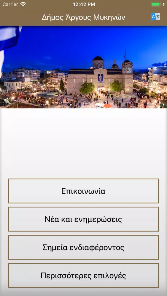 Captures d'écran de Δήμος Άργους Μυκηνών