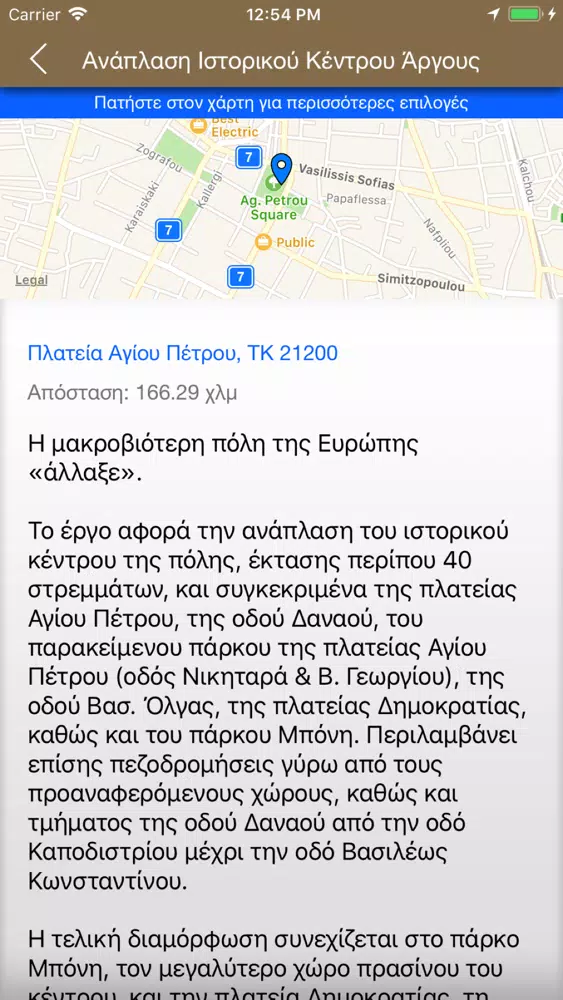 Captures d'écran de Δήμος Άργους Μυκηνών