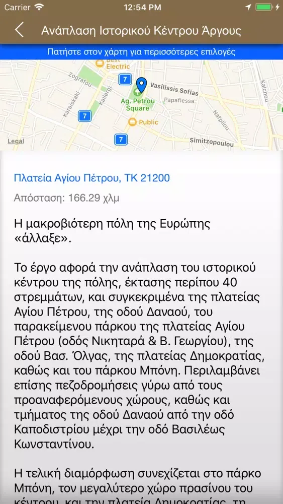 Δήμος Άργους Μυκηνών应用截图