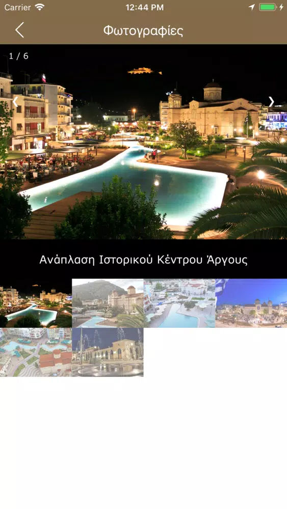 Captures d'écran de Δήμος Άργους Μυκηνών