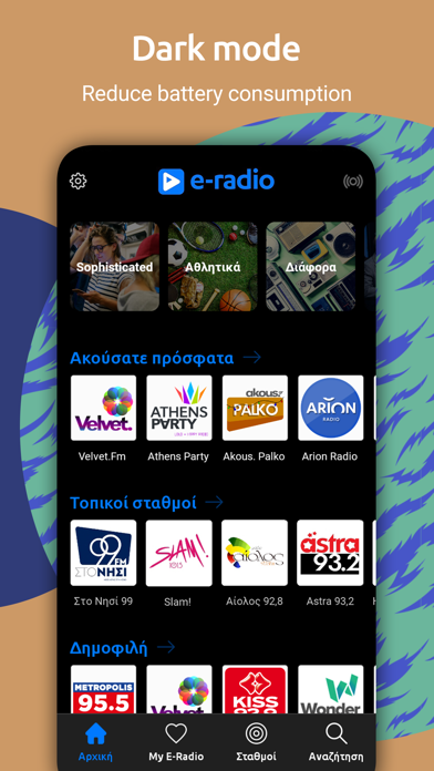 Capturas de pantalla de E-Radio - Stream greek music