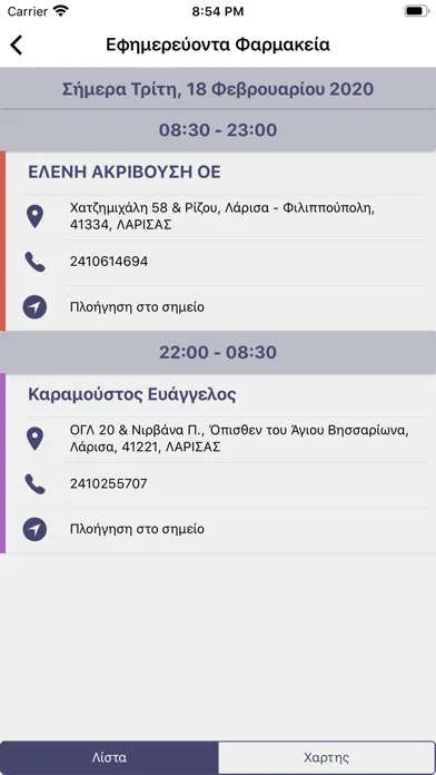 Larissa Smart Access Screenshots