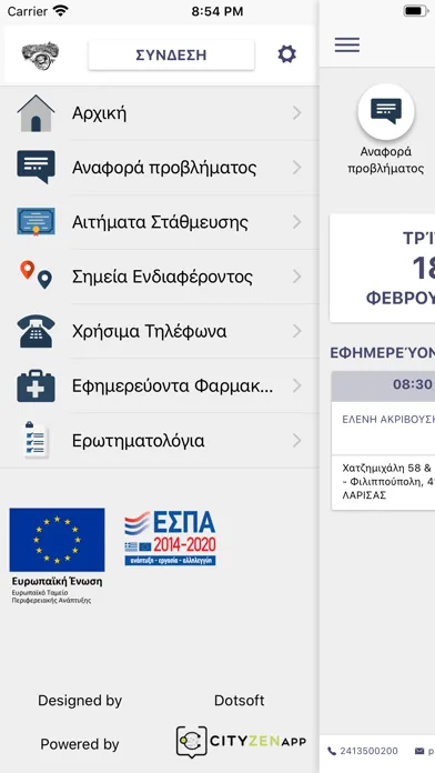 Larissa Smart Access Screenshots