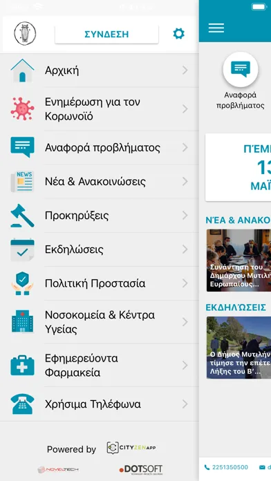 تصاویر Δημότης Μυτιλήνης