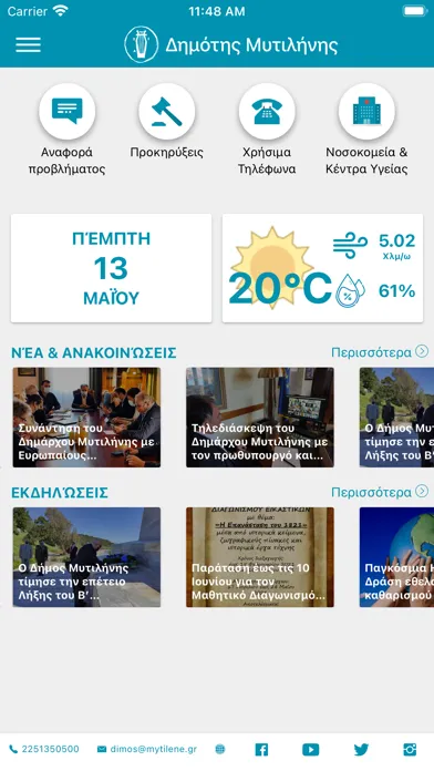 تصاویر Δημότης Μυτιλήνης