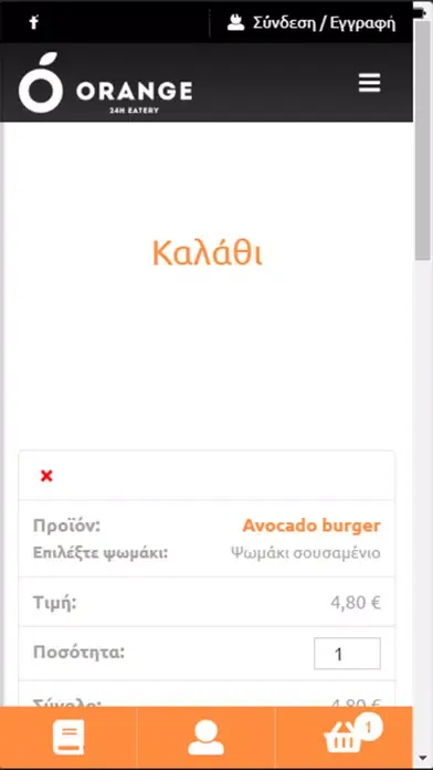 Orange24 eDelivery App Ekran Görüntüleri
